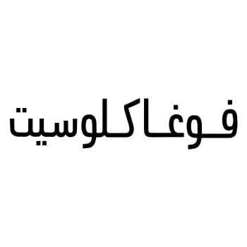 فوغا كلوسيت