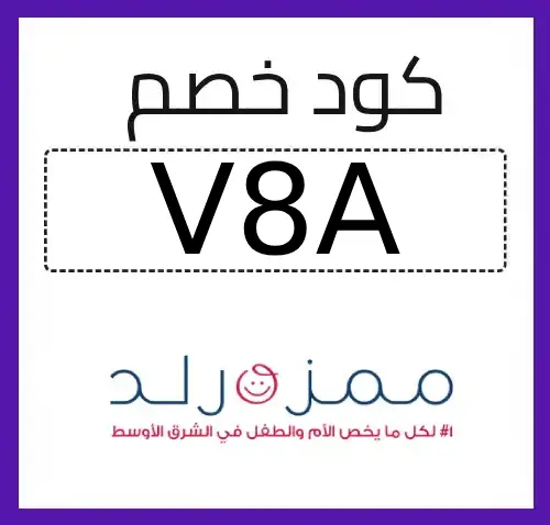 كود خصم ممزورلد