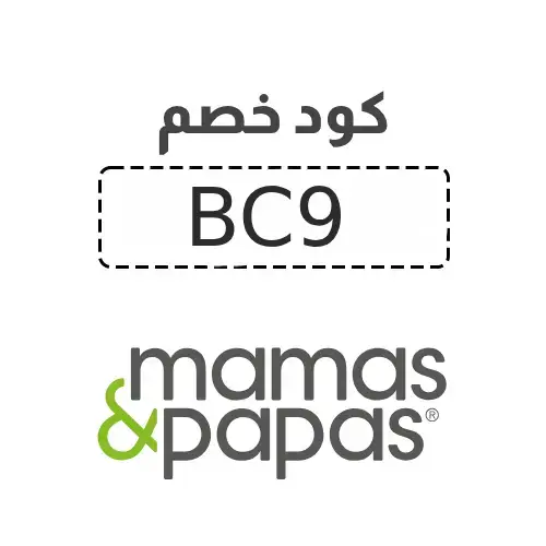 كود خصم ماماز اند باباز