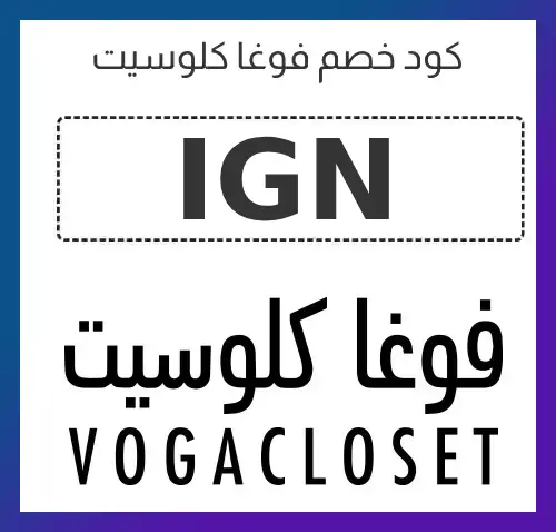 كود خصم فوغا كلوسيت