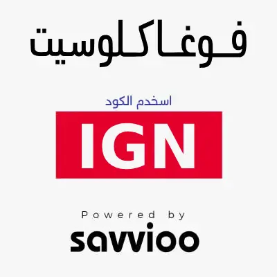 كود خصم فوغا كلوسيت