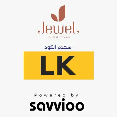 كود خصم جويل