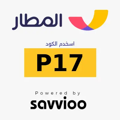 كود خصم المطار طيران وفنادق