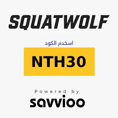 كود خصم سكوات وولف