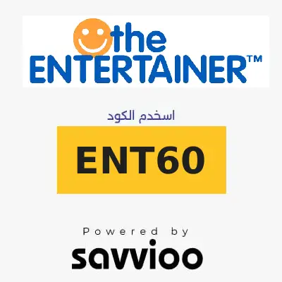 كوبون خصم انترتينر